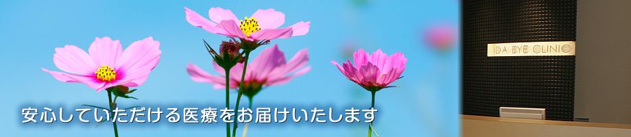 兵庫県三田市・伊田眼科