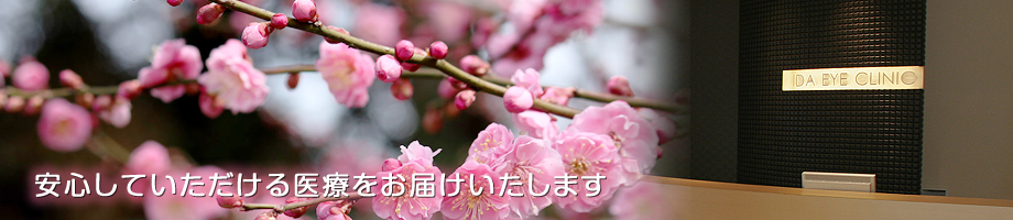兵庫県三田市・伊田眼科