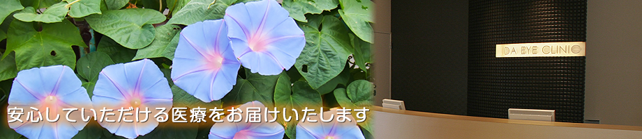 兵庫県三田市・伊田眼科