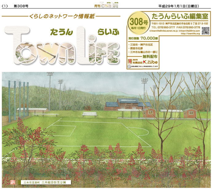 月刊たうんらいふ