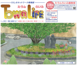 月刊たうんらいふ