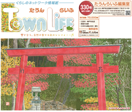 月刊たうんらいふ