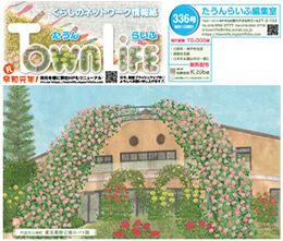 月刊たうんらいふ