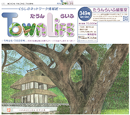 月刊たうんらいふ